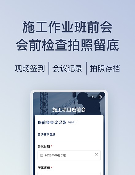 班前会会议记录