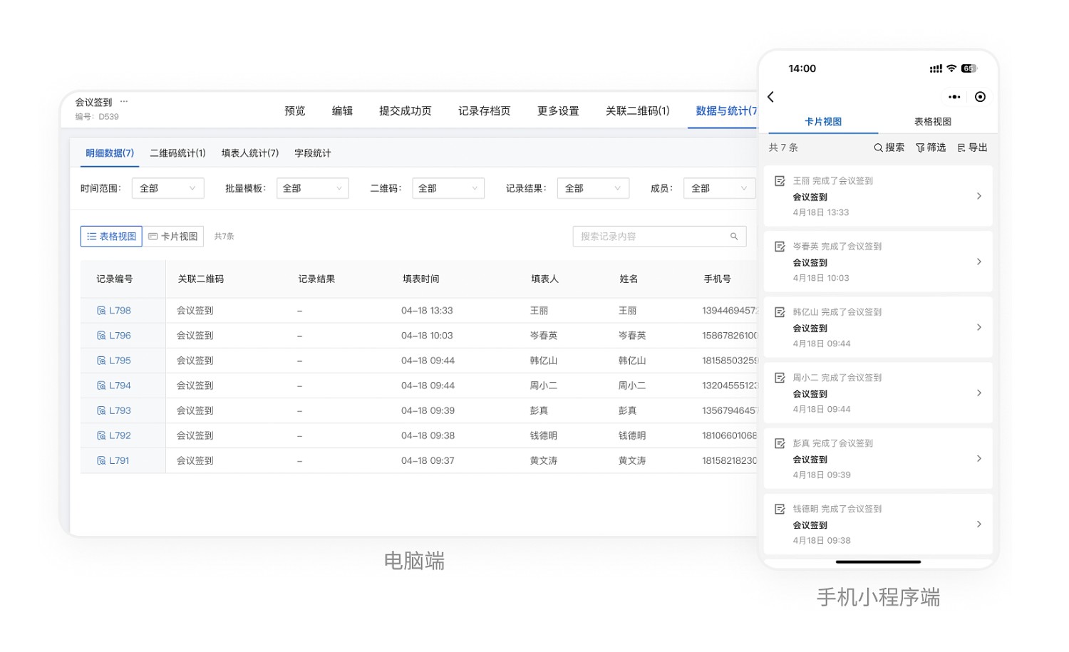 打卡数据管理