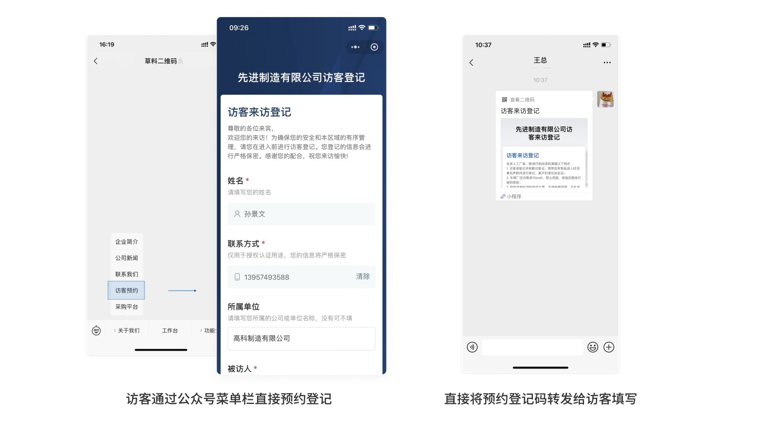 访客登记码