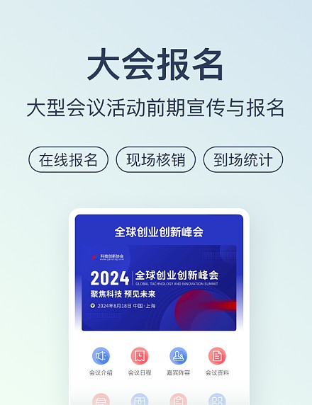 大型会议活动宣传报名