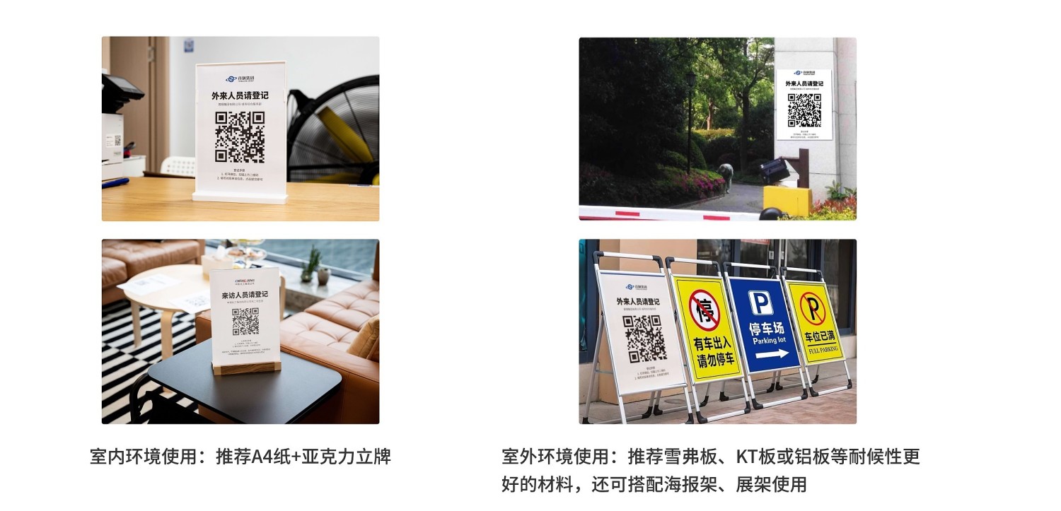访客登记码