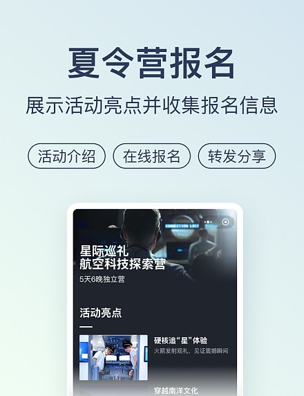 夏令营研学报名