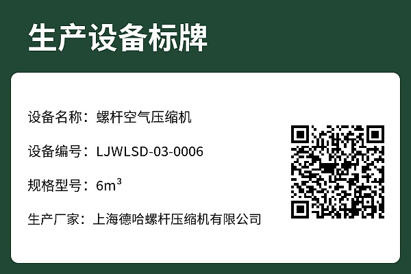 设备标牌