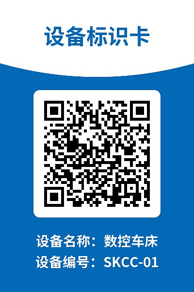 设备巡检