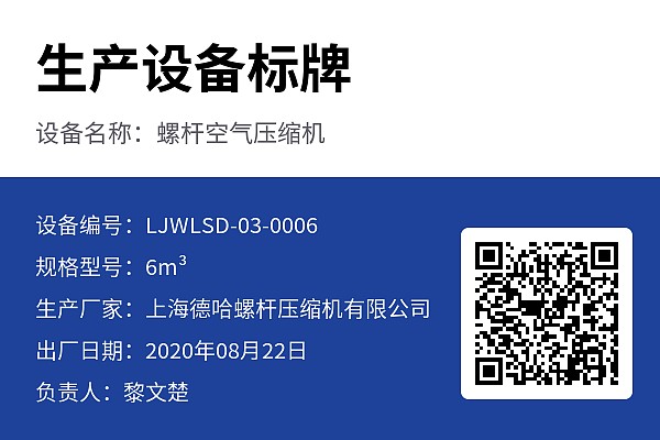 设备标牌