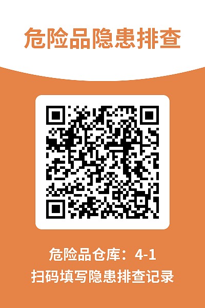 设备巡检