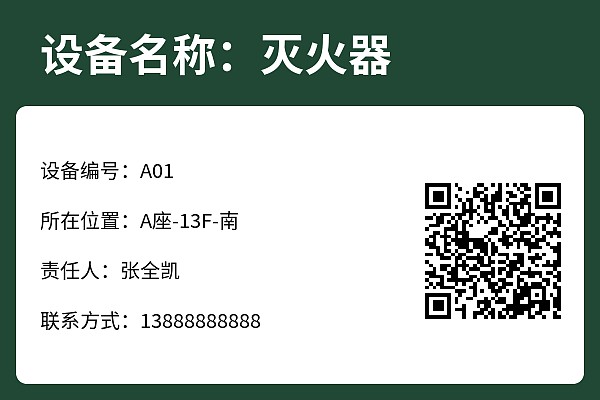 设备标牌