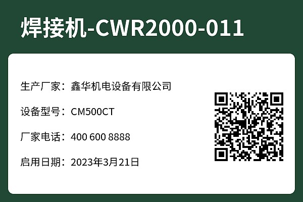 设备标牌