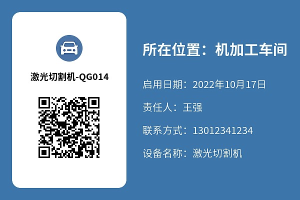 设备标牌