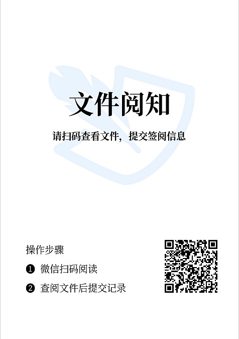 文件签阅