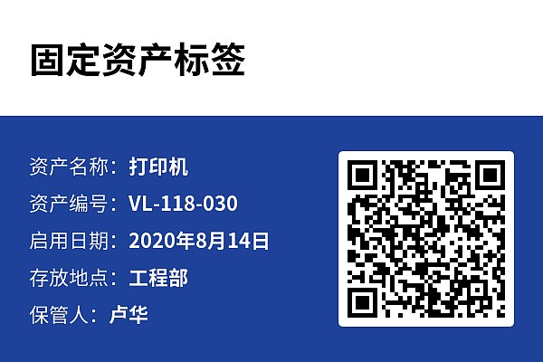 资产标签