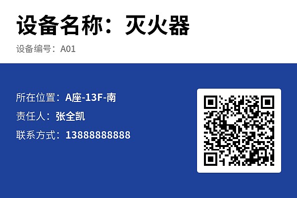 设备标牌