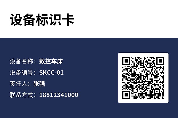设备标牌