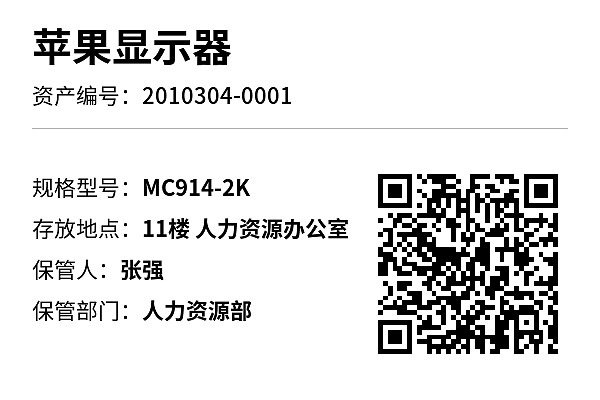资产标签