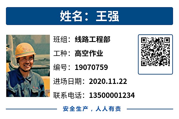 人员信息卡