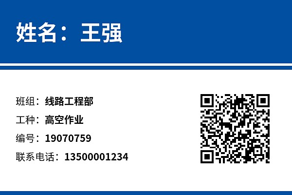 人员标签