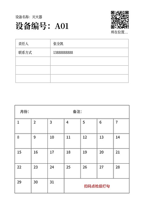 设备日检表