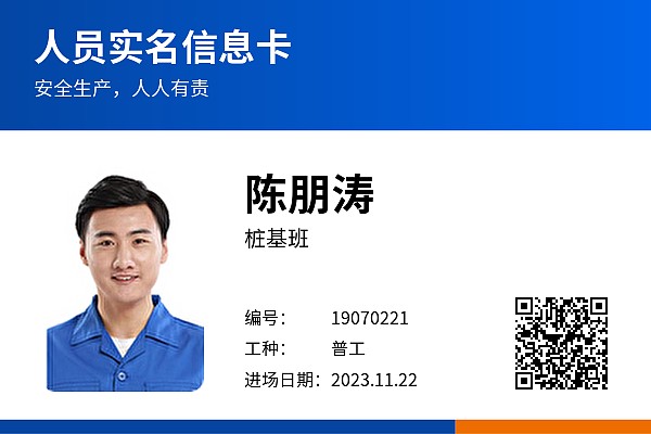 人员卡