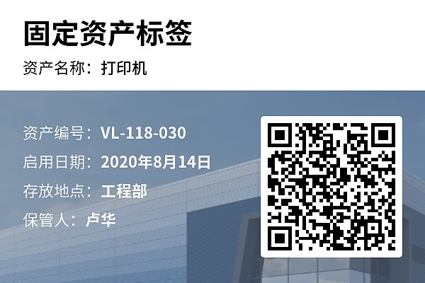 资产标签