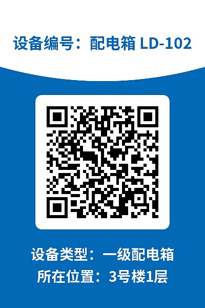 设备巡检
