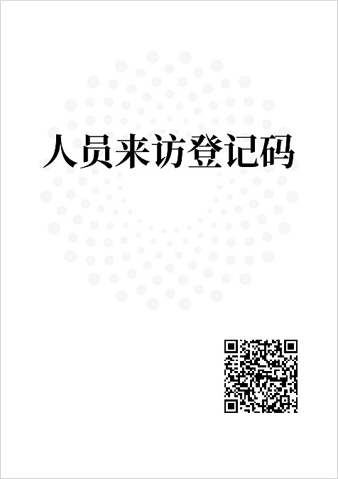 签到登记