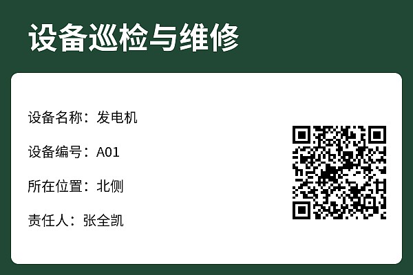 设备标牌