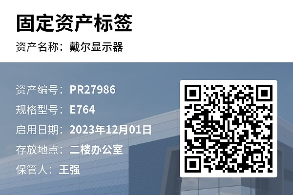 资产标签