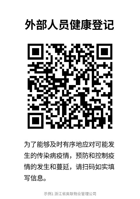 来访登记