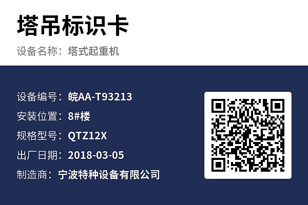 设备标牌