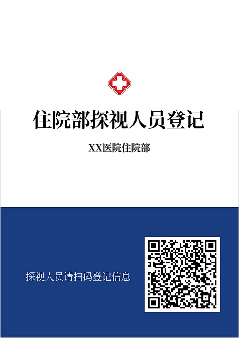 扫码登记