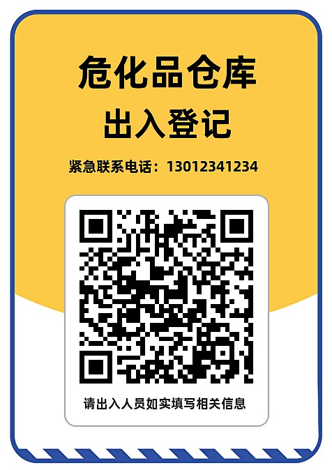 信息登记