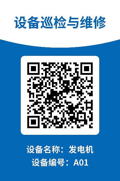 设备巡检