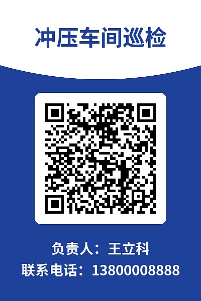 设备巡检