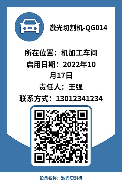 设备巡检