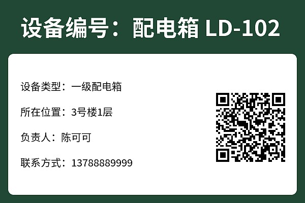 设备标牌