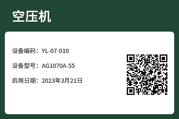 设备标牌