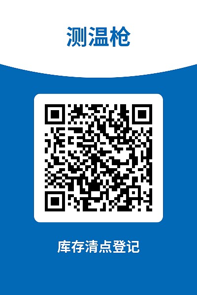 设备巡检