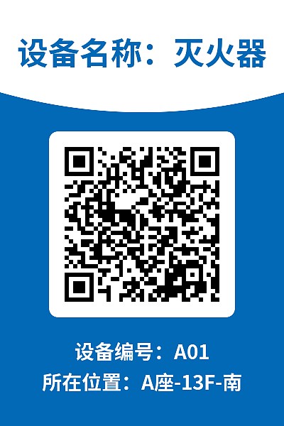 设备巡检