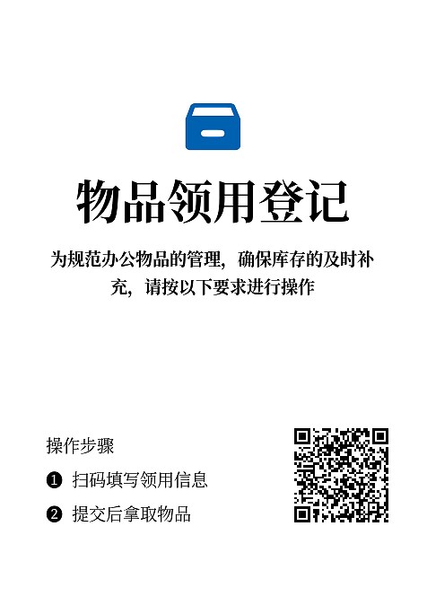 扫码登记