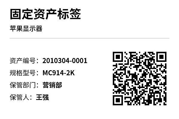 资产标签