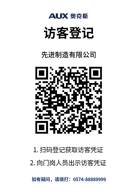 访客登记