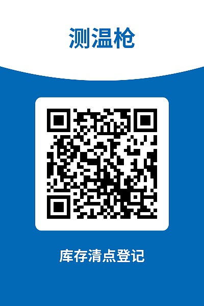 设备巡检