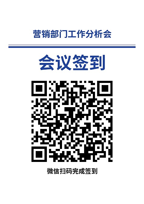 签到登记