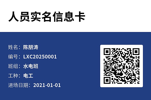 人员标签