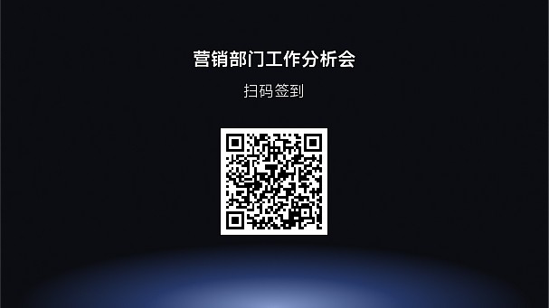 会议签到投屏