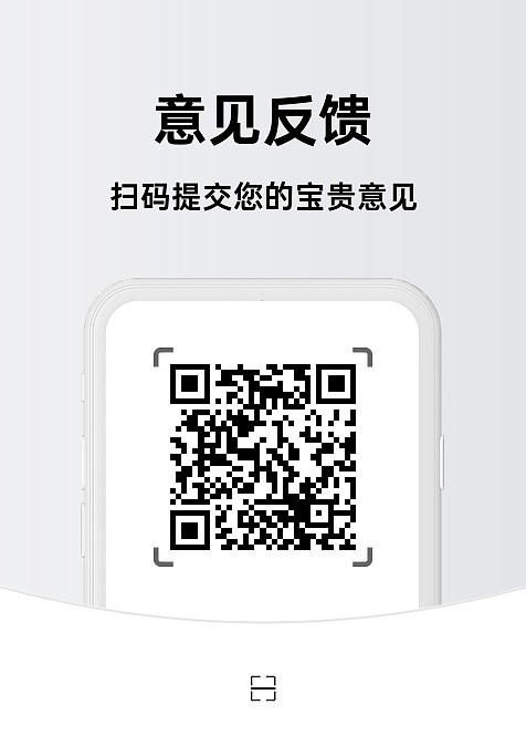 意见反馈