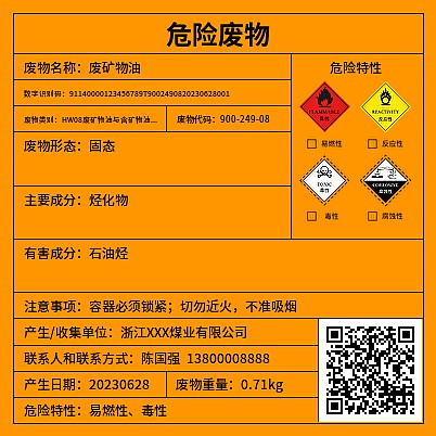 危废标签