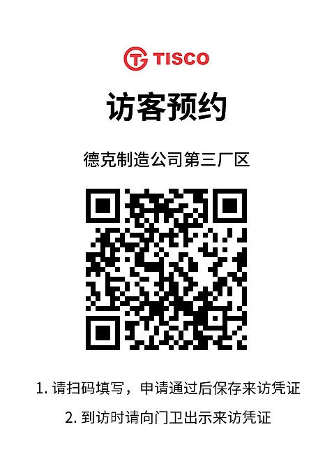 访客登记