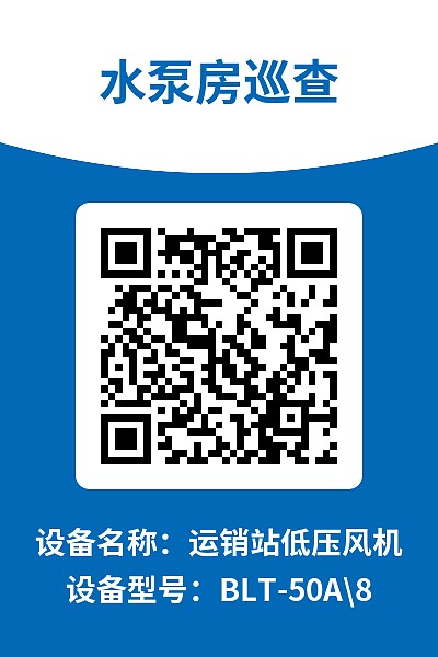设备巡检