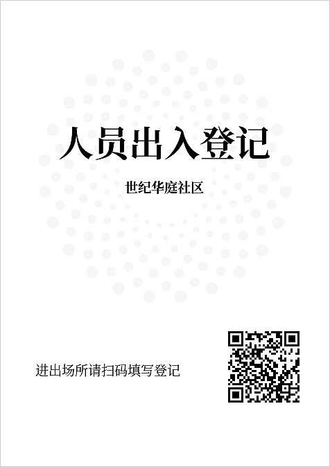 签到登记